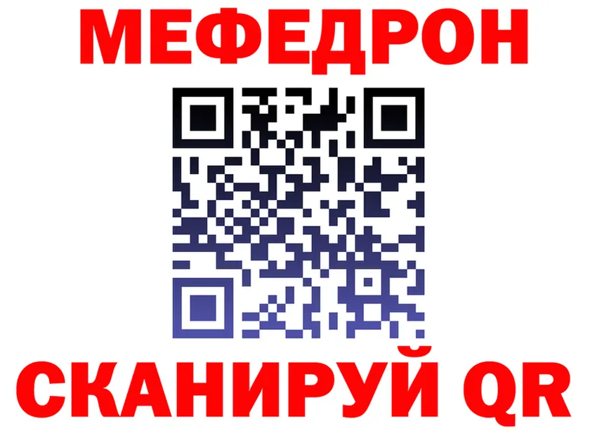 МЕФ мяу мяу вход это mega Красный Сулин